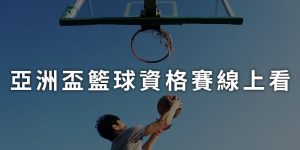 fiba-asia-cup-qualifiers-live