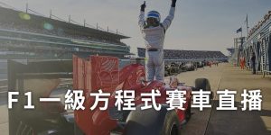 formula-1-live