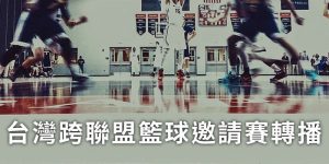 plg-t1-sbl-basketball-live