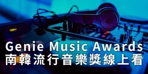 genie-music-awards-live
