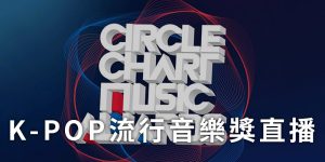 circle-chart-music-awards-live